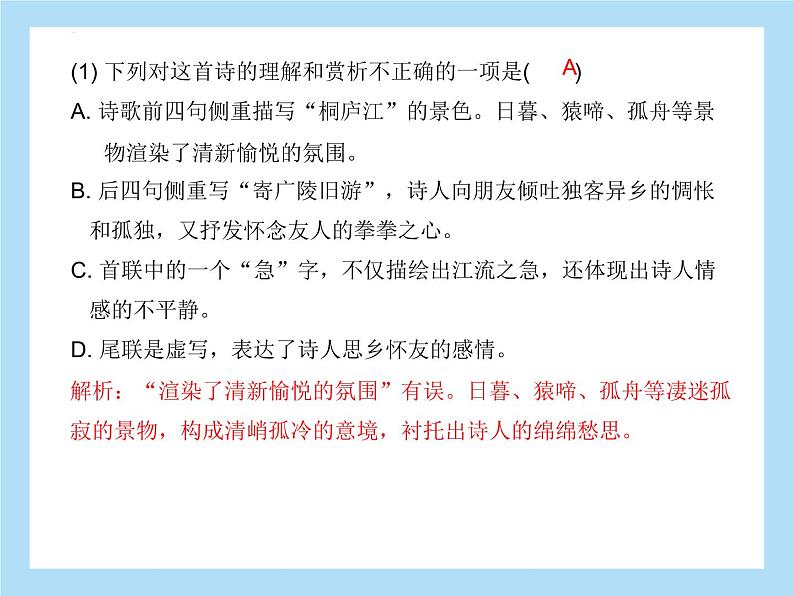 诗歌鉴赏专题训练课件2022年中考语文二轮复习第8页