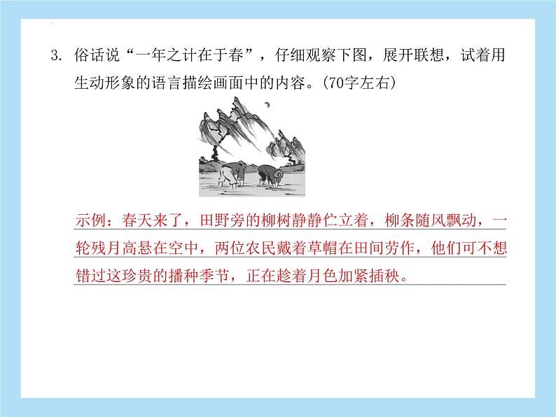 2022年中考语文专项复习-语言运用课件（共25页）05
