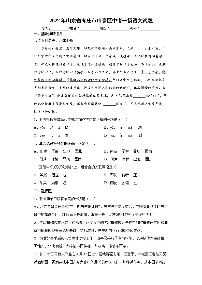 2022年山东省枣庄市山亭区中考一模语文试题(word版含答案)01