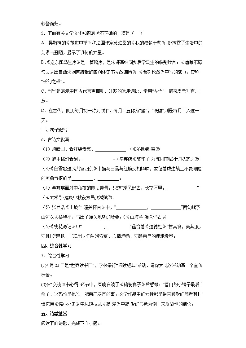 2022年山东省枣庄市山亭区中考一模语文试题(word版含答案)02