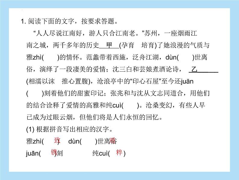 2022年中考语文专题复习-积累与运用语段综合课件（共34页）第4页