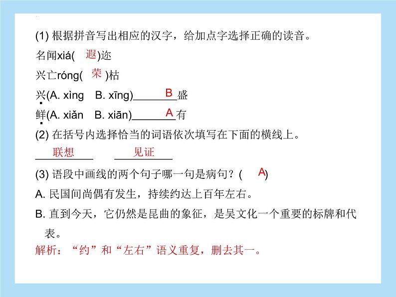 2022年中考语文专题复习-积累与运用语段综合课件（共34页）第7页