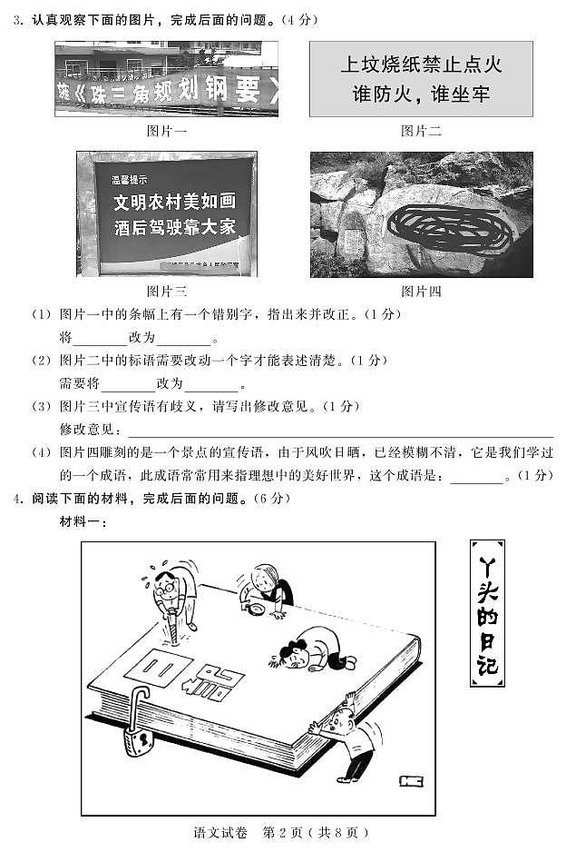 2022年河北省邯郸市中考一模语文试题第2页