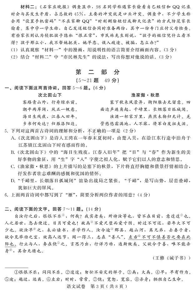 2022年河北省邯郸市中考一模语文试题第3页