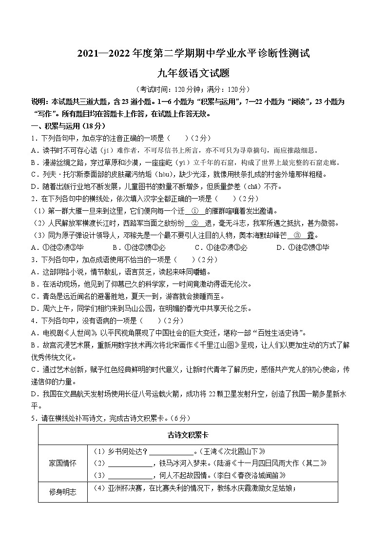 2022年山东省青岛市即墨区中考一模语文试题01