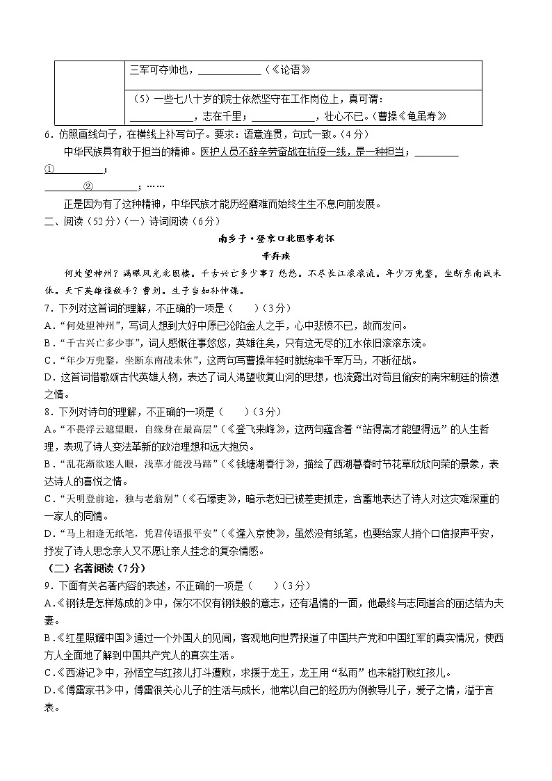 2022年山东省青岛市即墨区中考一模语文试题02