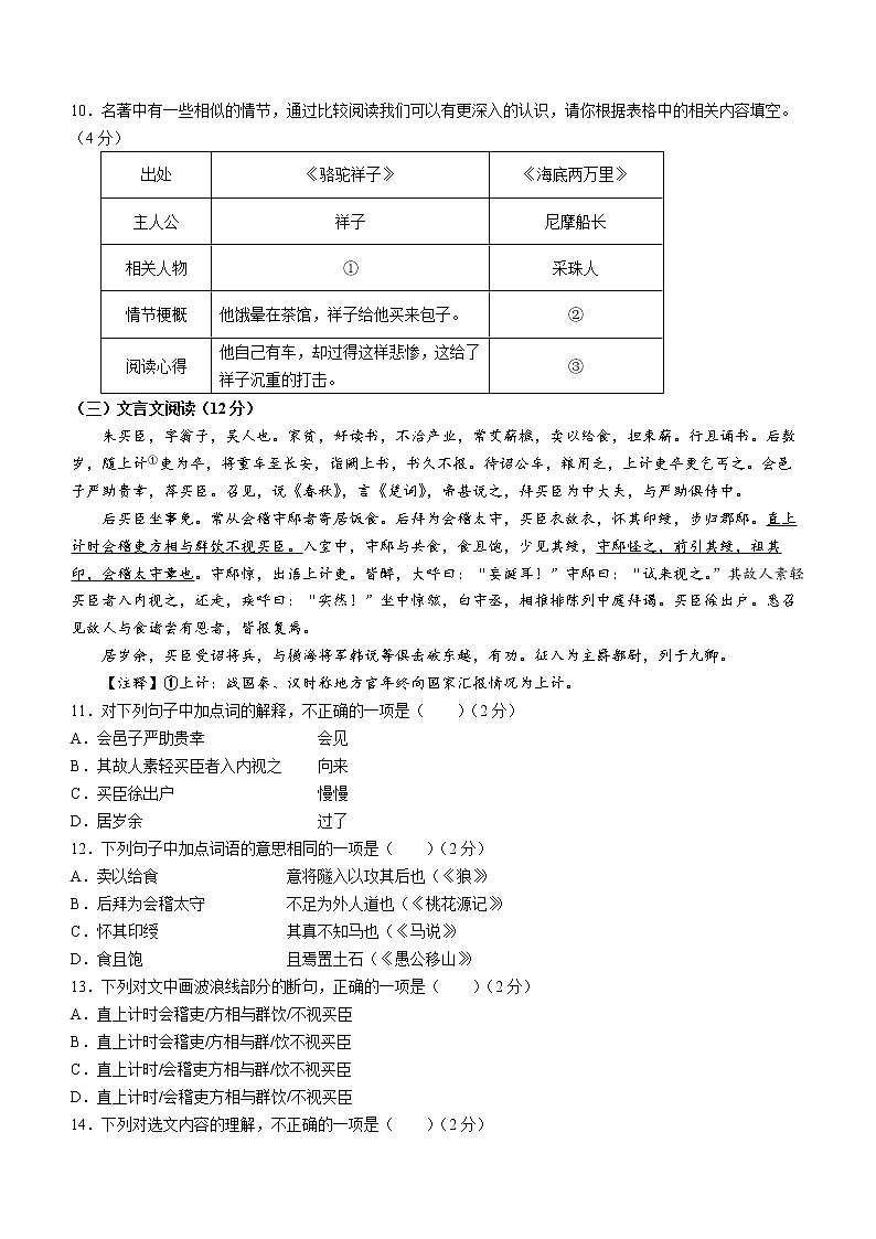 2022年山东省青岛市即墨区中考一模语文试题03