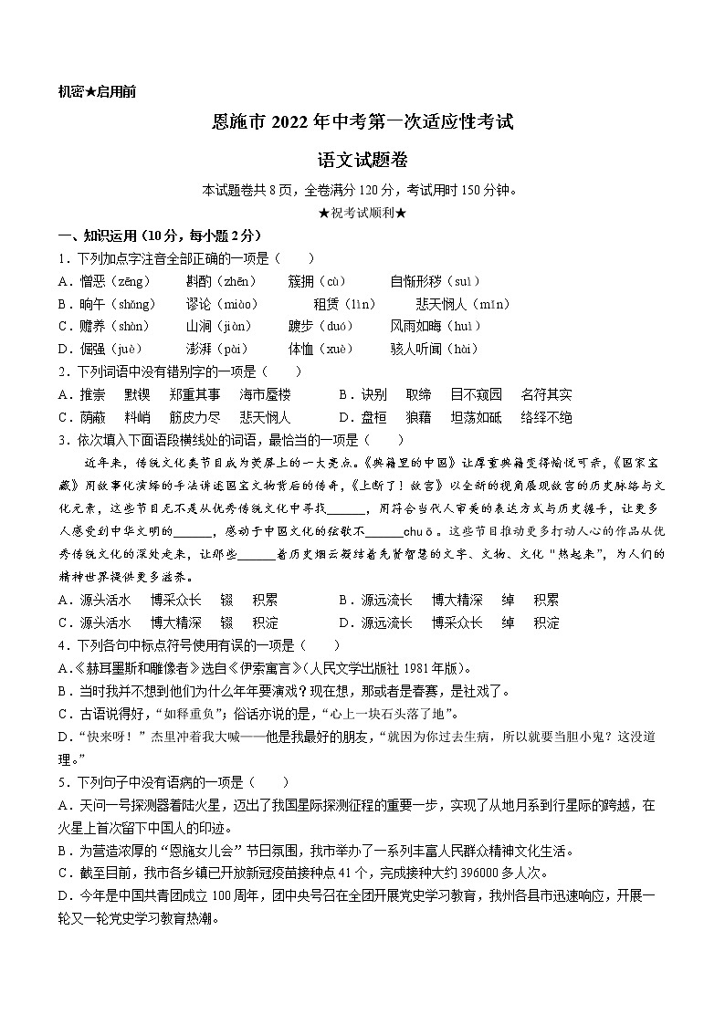 2022年湖北省恩施市中考一模语文试题01