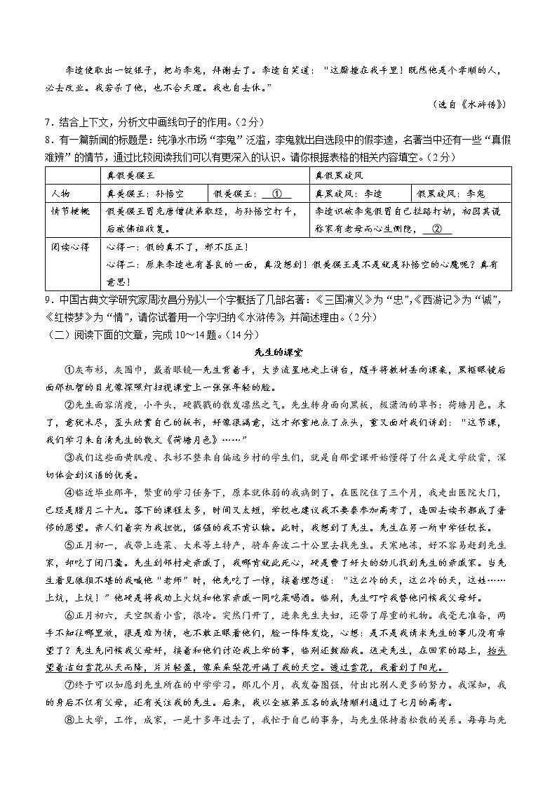 2022年湖北省恩施市中考一模语文试题03