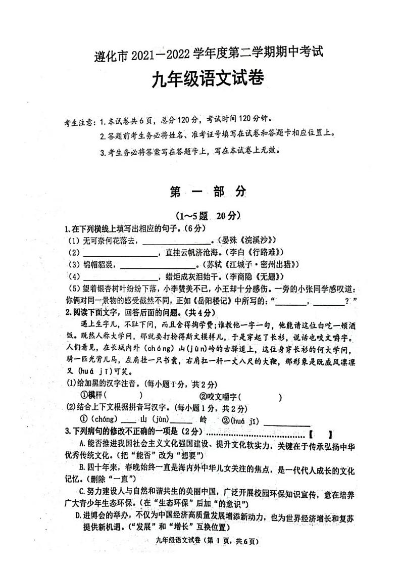 2022唐山遵化语文一模试卷无答案01