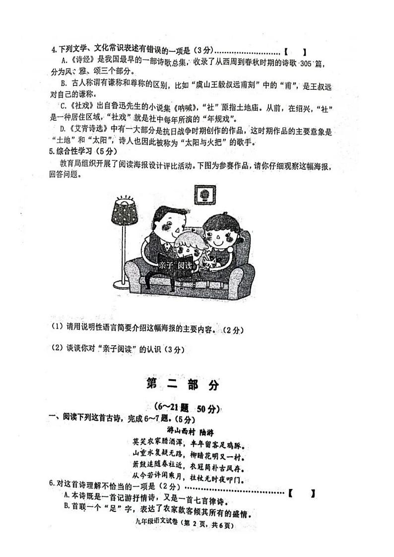 2022唐山遵化语文一模试卷无答案02