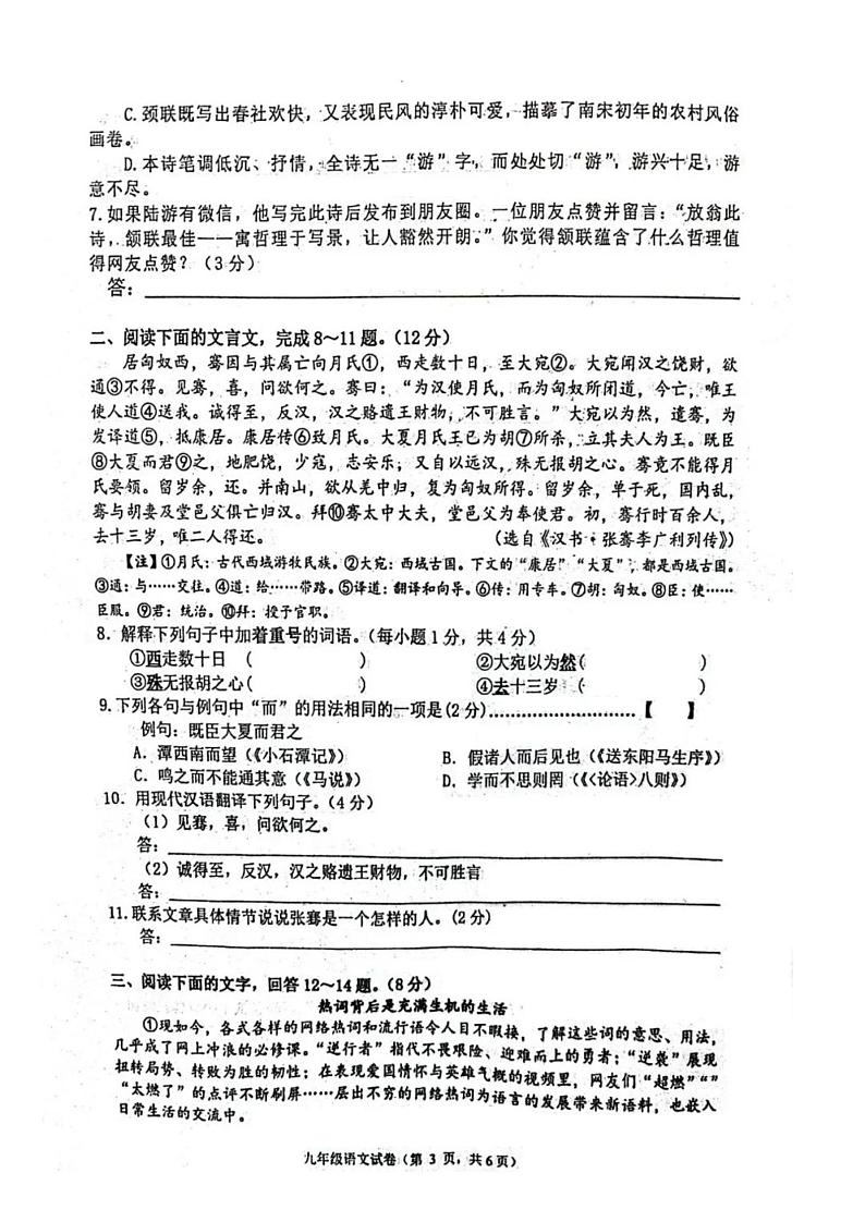 2022唐山遵化语文一模试卷无答案03