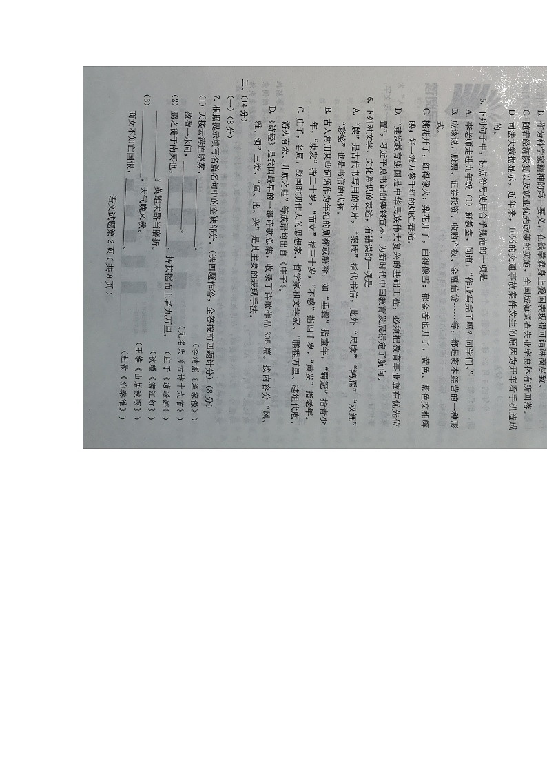 2022年山东省潍坊市诸城市中考一模语文试题第2页