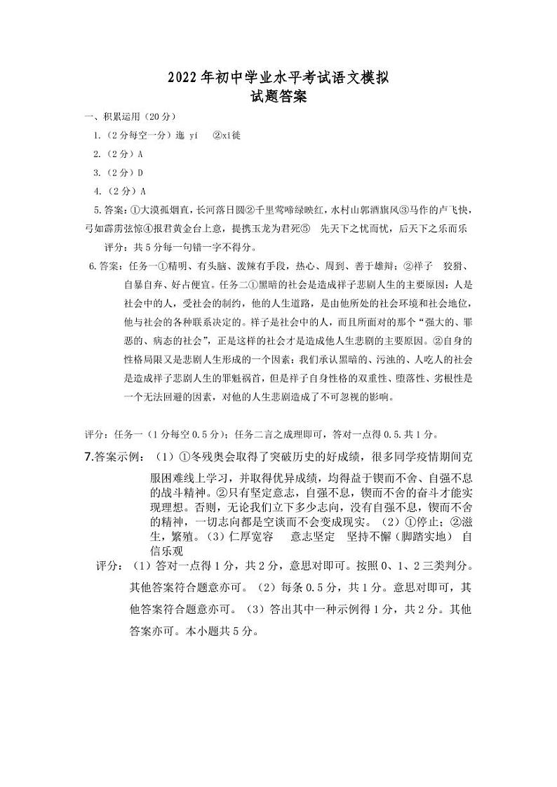 2022年山东省东营市广饶县中考一模语文试题01