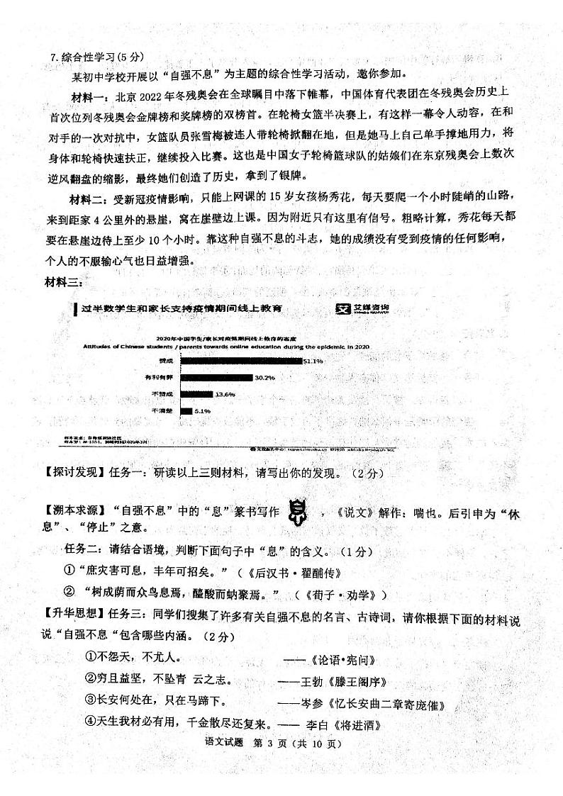 2022年山东省东营市广饶县中考一模语文试题03