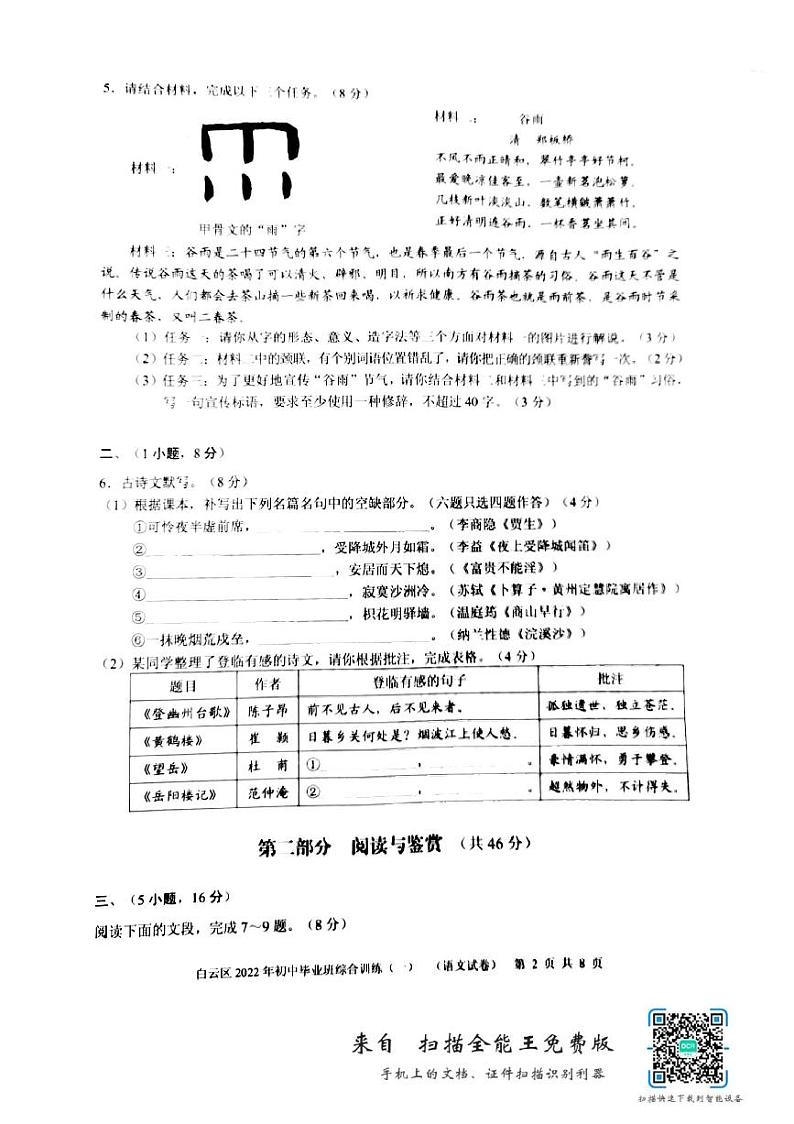 2022年广东省广州市白云区中考一模语文试题02