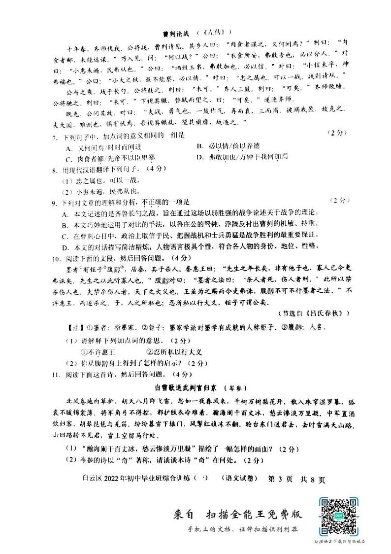 2022年广东省广州市白云区中考一模语文试题03