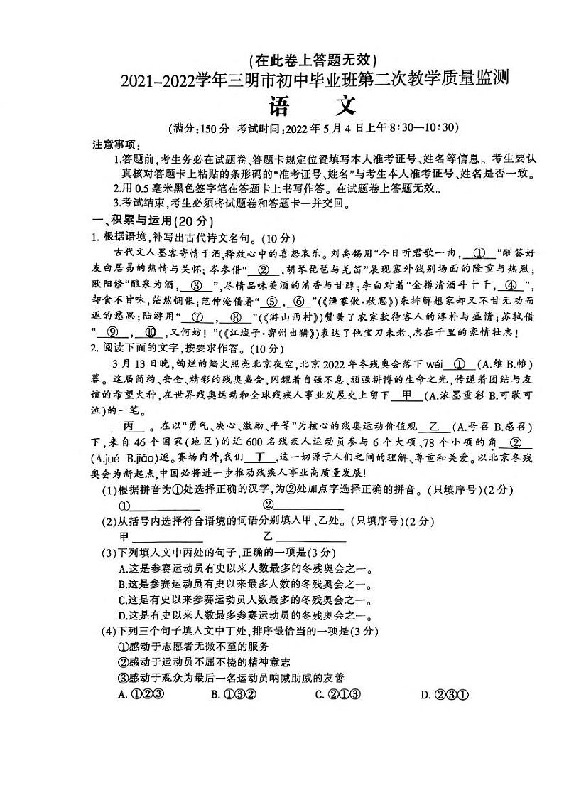 2022年福建省三明市中考二模语文试卷第1页