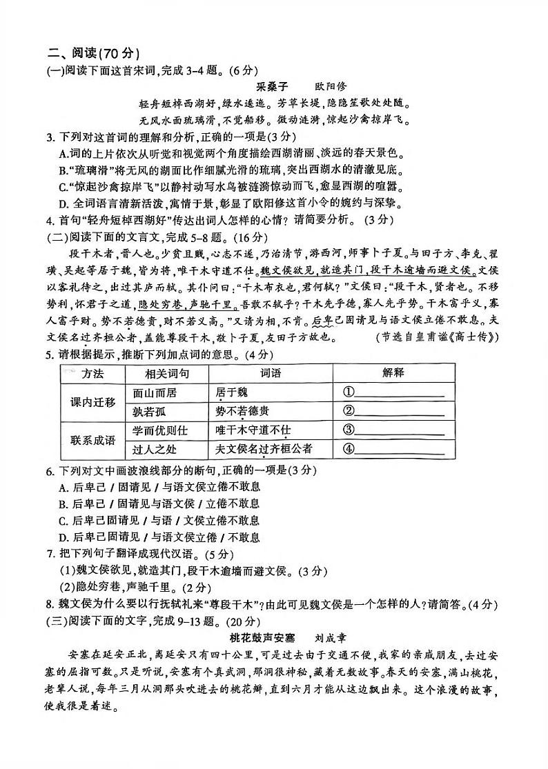 2022年福建省三明市中考二模语文试卷第2页