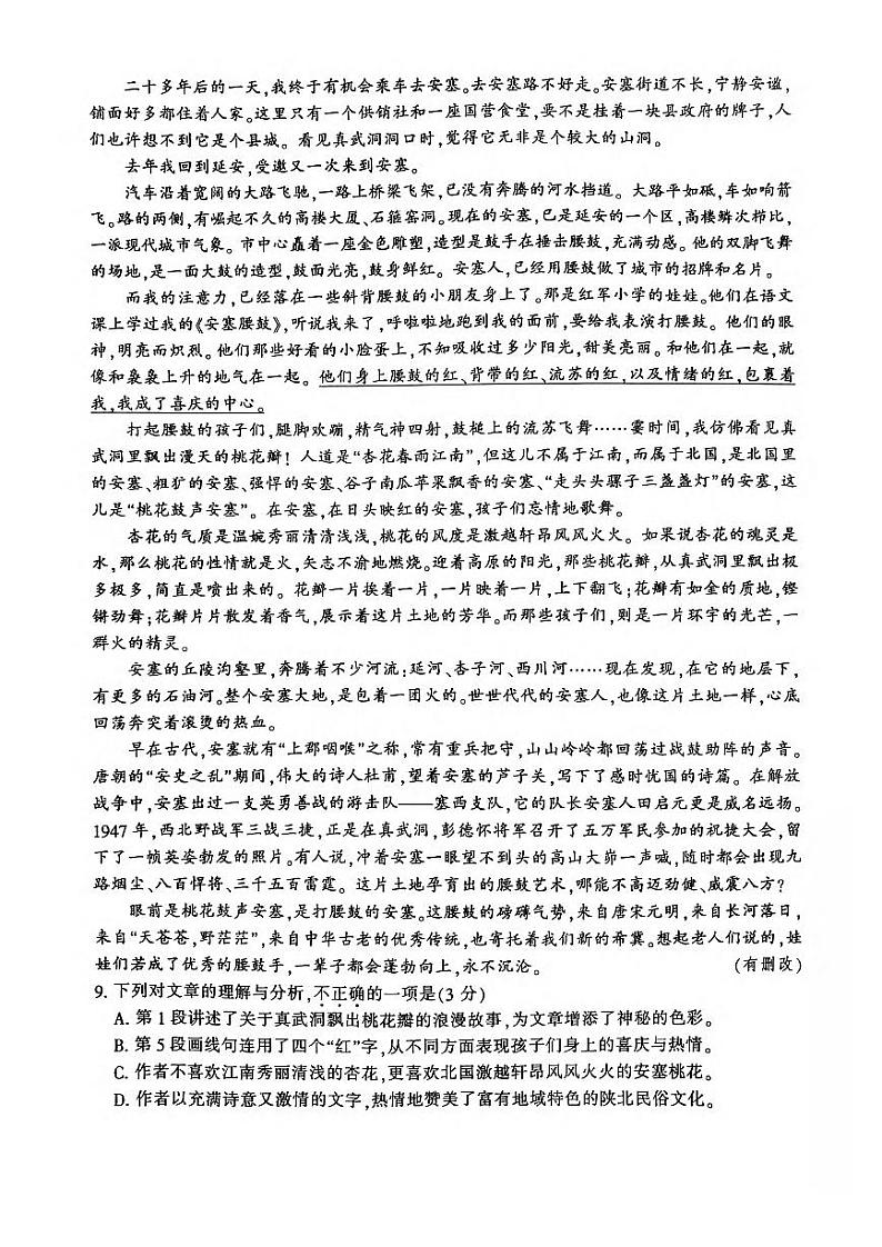 2022年福建省三明市中考二模语文试卷第3页