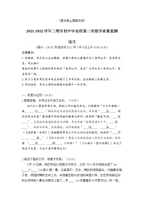 2022年福建省三明市中考二模语文试卷