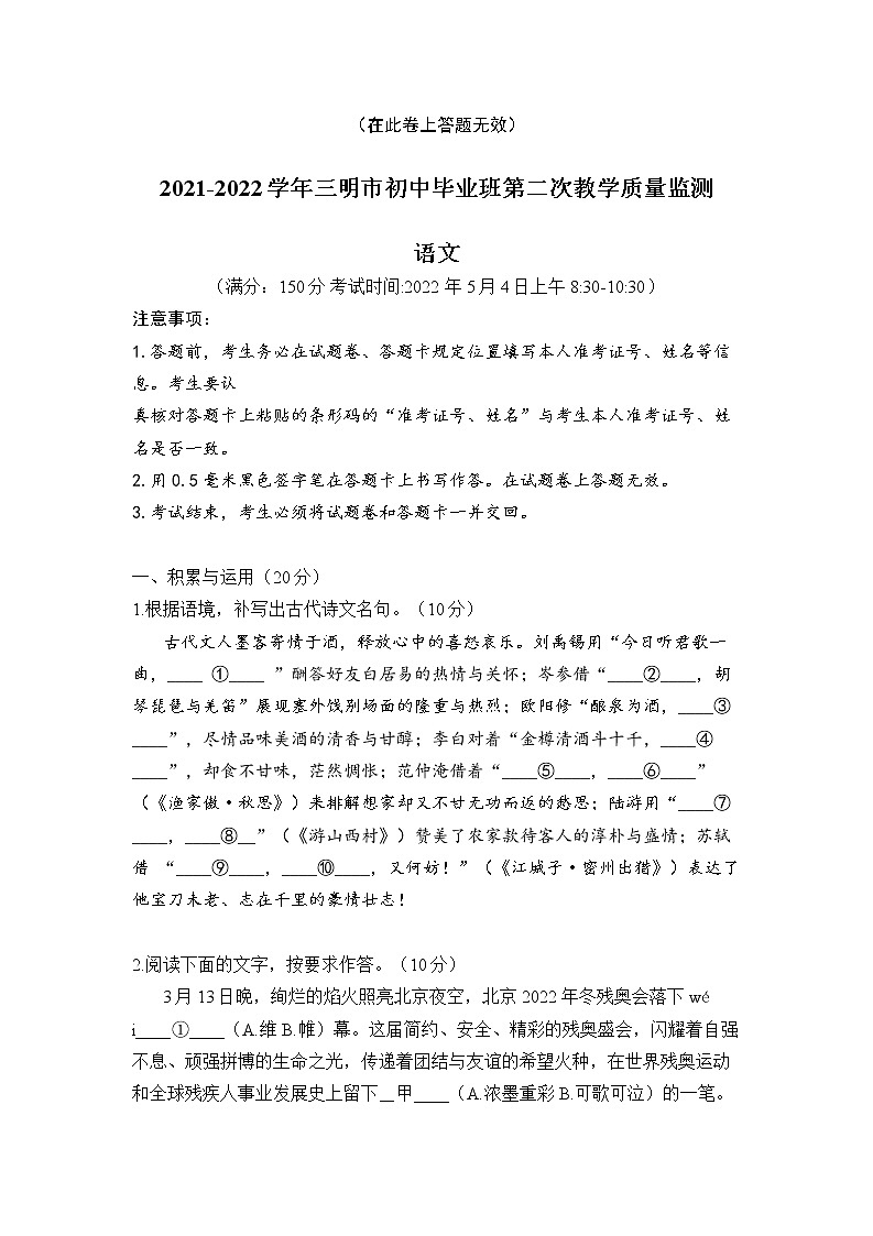 2022年福建省三明市中考二模语文试卷第1页