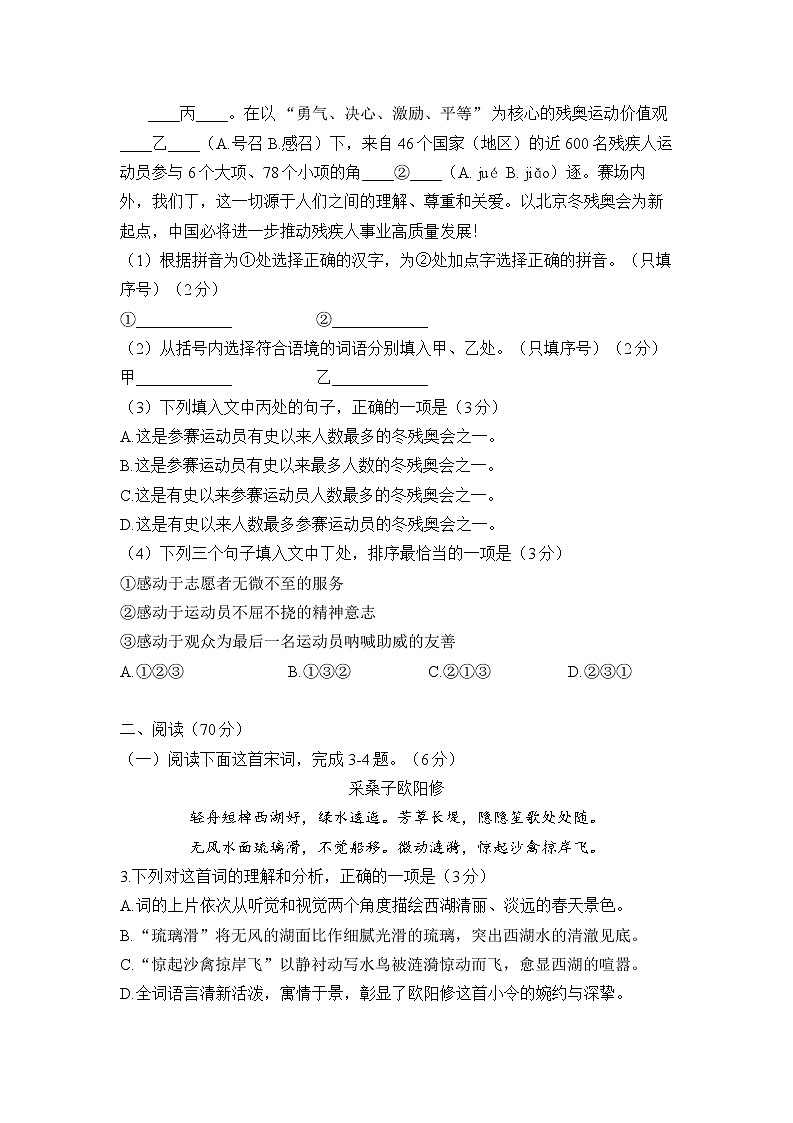 2022年福建省三明市中考二模语文试卷第2页