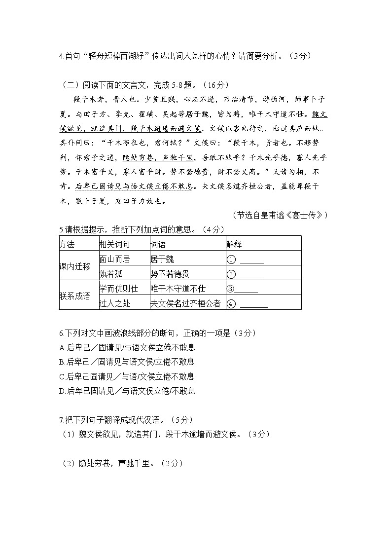 2022年福建省三明市中考二模语文试卷第3页