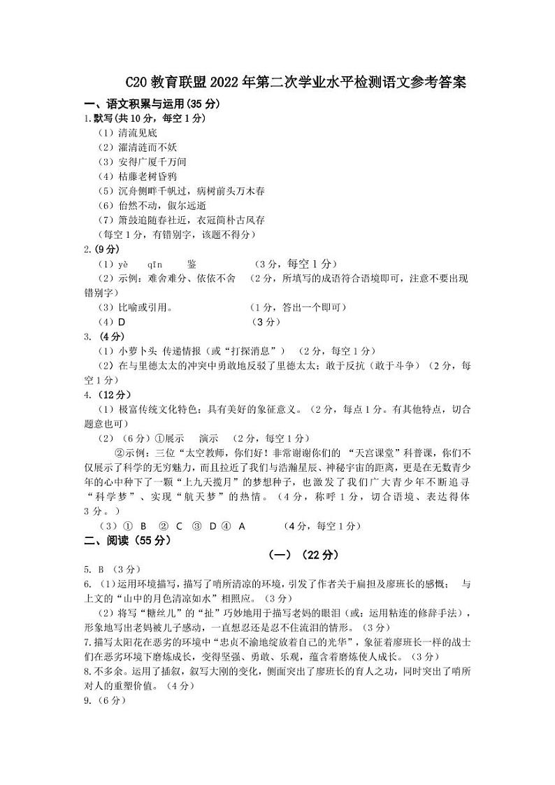 2022年安徽省C20教育联盟中考二模语文试题01