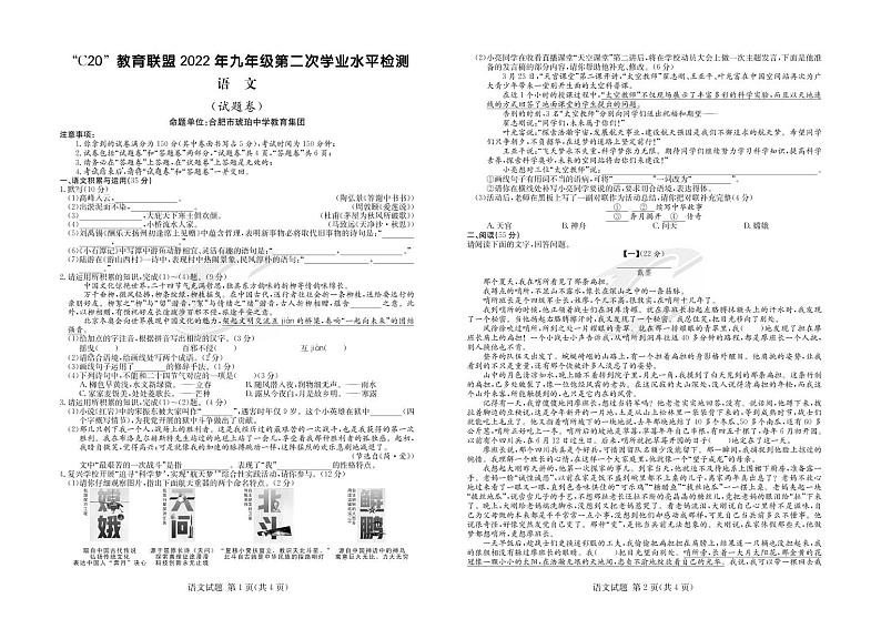 2022年安徽省C20教育联盟中考二模语文试题01