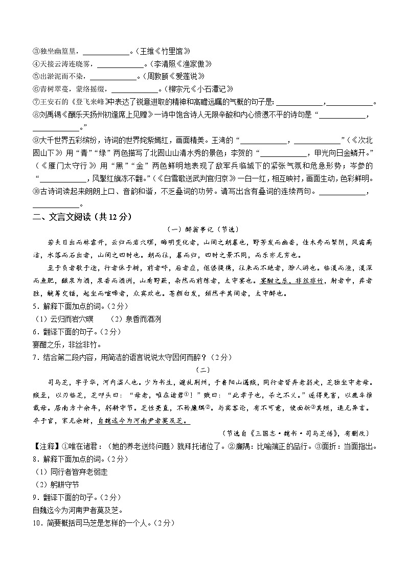 2022年山东省临清市中考二模语文试题第2页