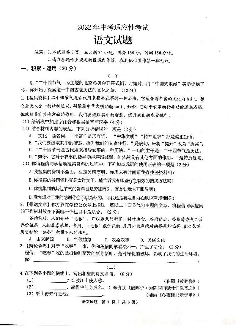 2022年江苏省连云港市灌南县中考二模语文试题01