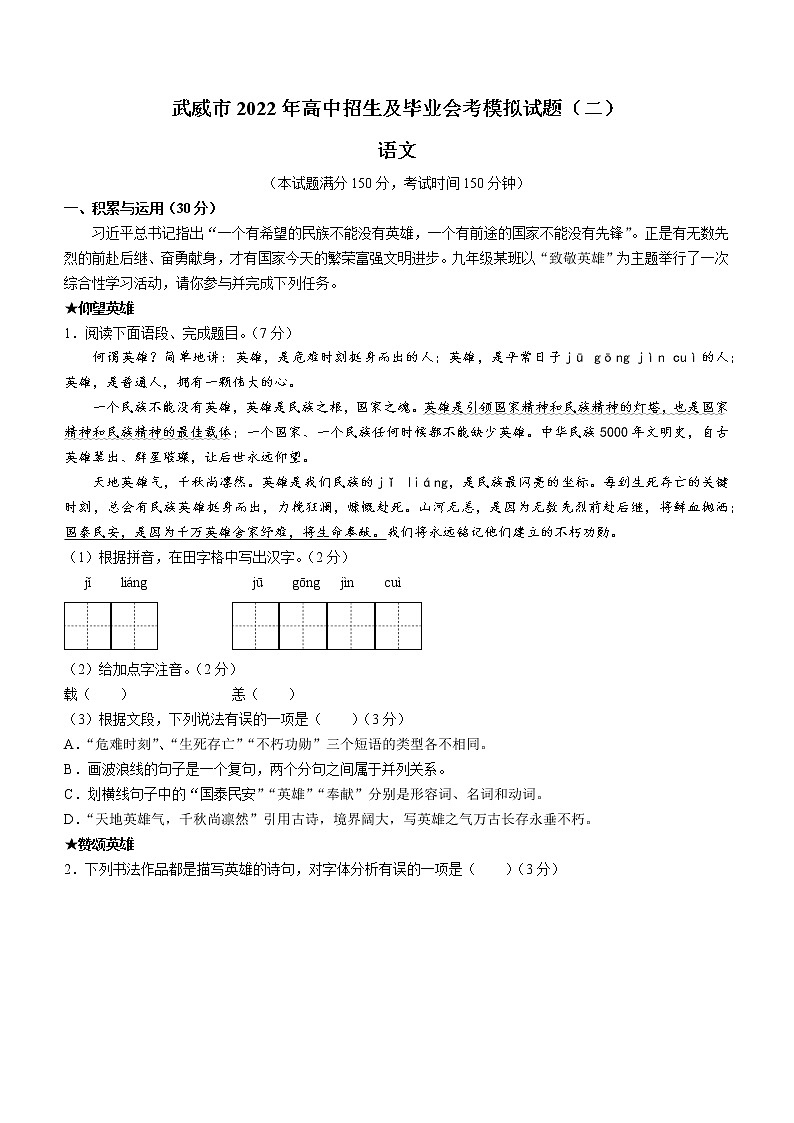 2022年甘肃省武威市中考第二次诊断（中考二模）语文试题01