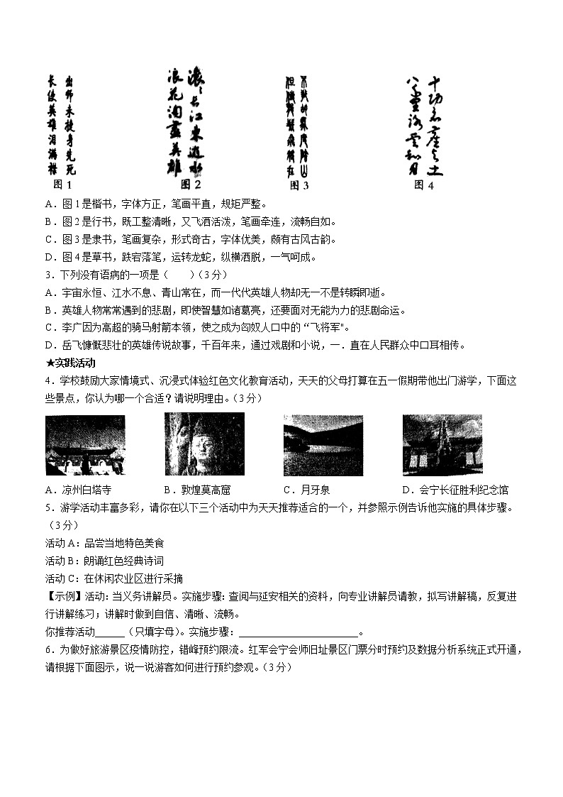 2022年甘肃省武威市中考第二次诊断（中考二模）语文试题02