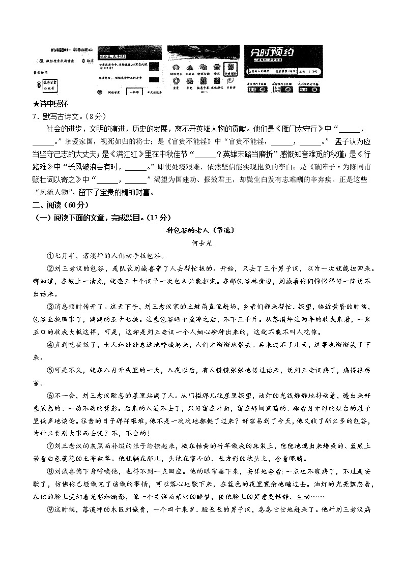2022年甘肃省武威市中考第二次诊断（中考二模）语文试题03