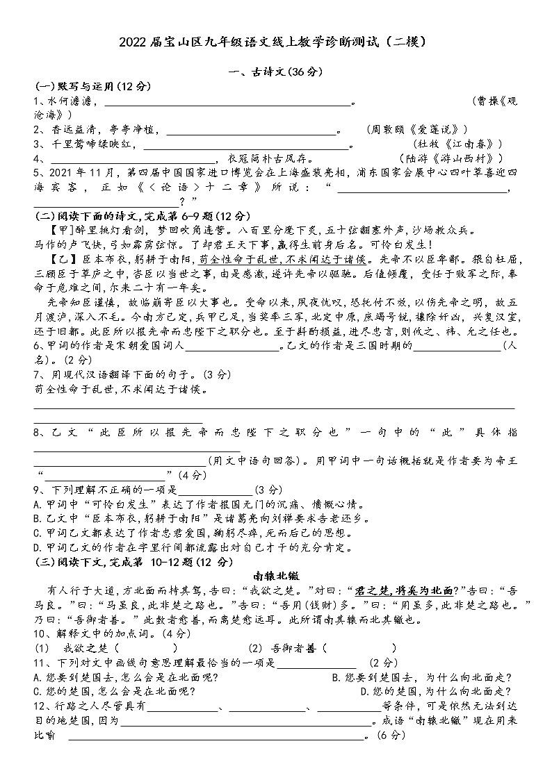 2022年上海市宝山区中考线上教学诊断测试（二模）语文试卷第1页