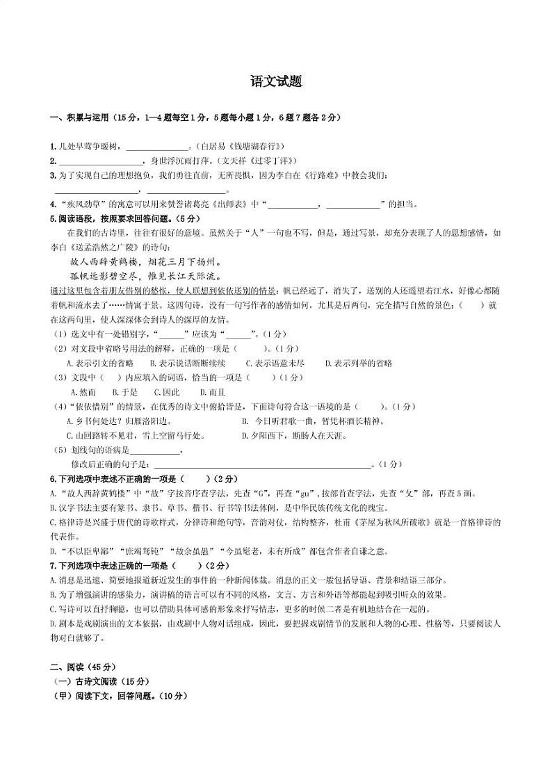 2022年吉林省吉林市亚桥中学中考三模语文试题第1页