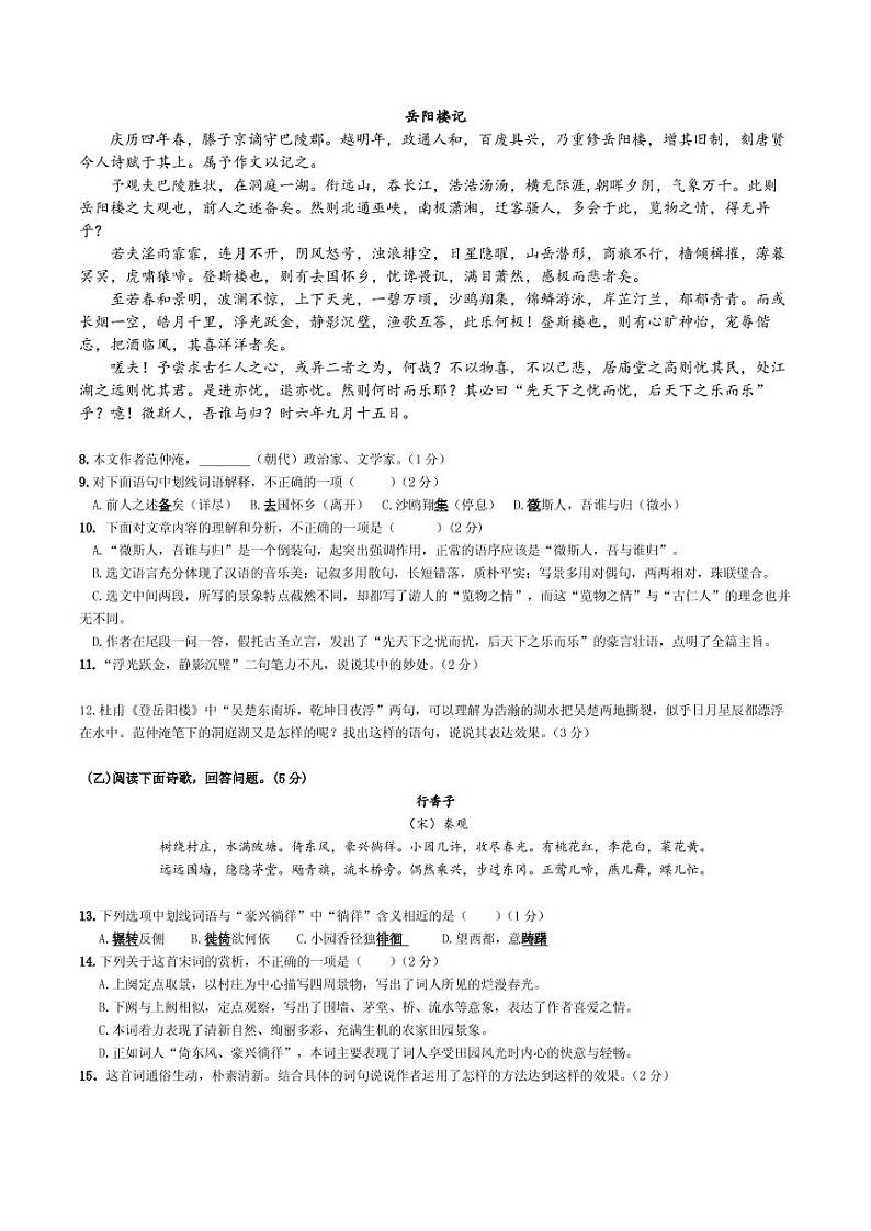 2022年吉林省吉林市亚桥中学中考三模语文试题第2页