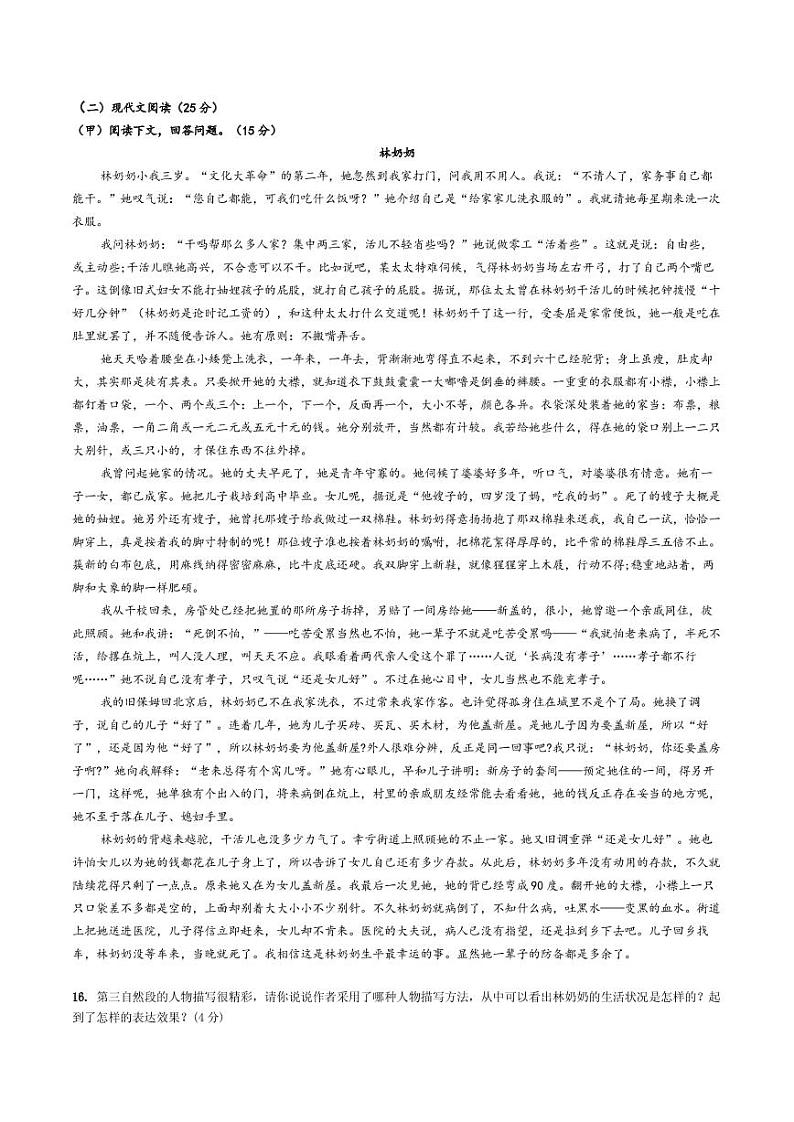 2022年吉林省吉林市亚桥中学中考三模语文试题第3页