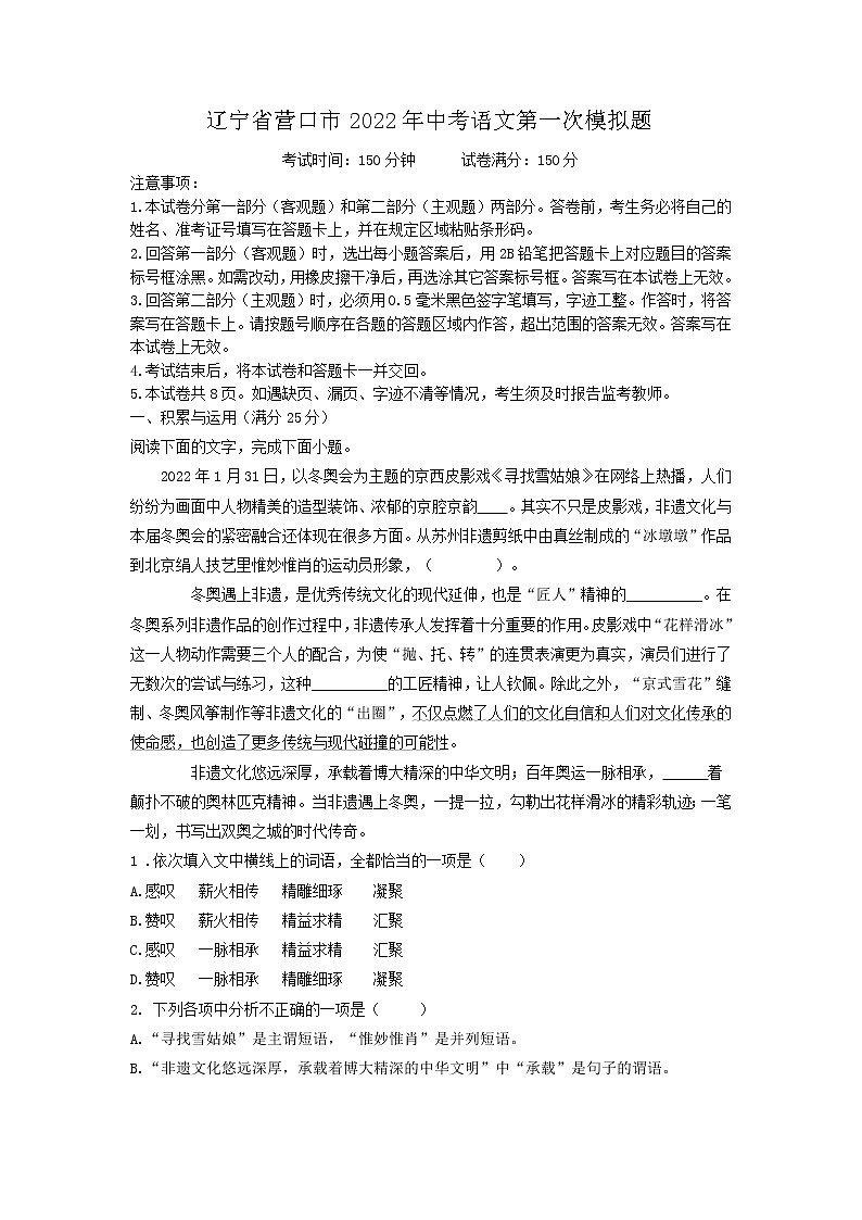 2022年语文中考第一次模拟题第1页