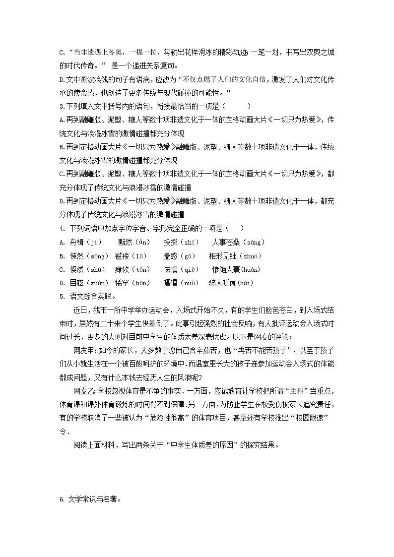 2022年语文中考第一次模拟题第2页