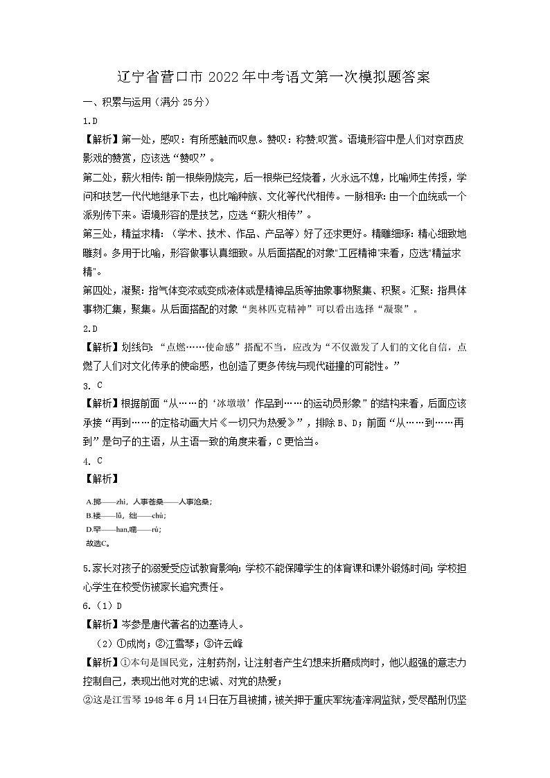 2022年中考语文第一次模拟题答案第1页