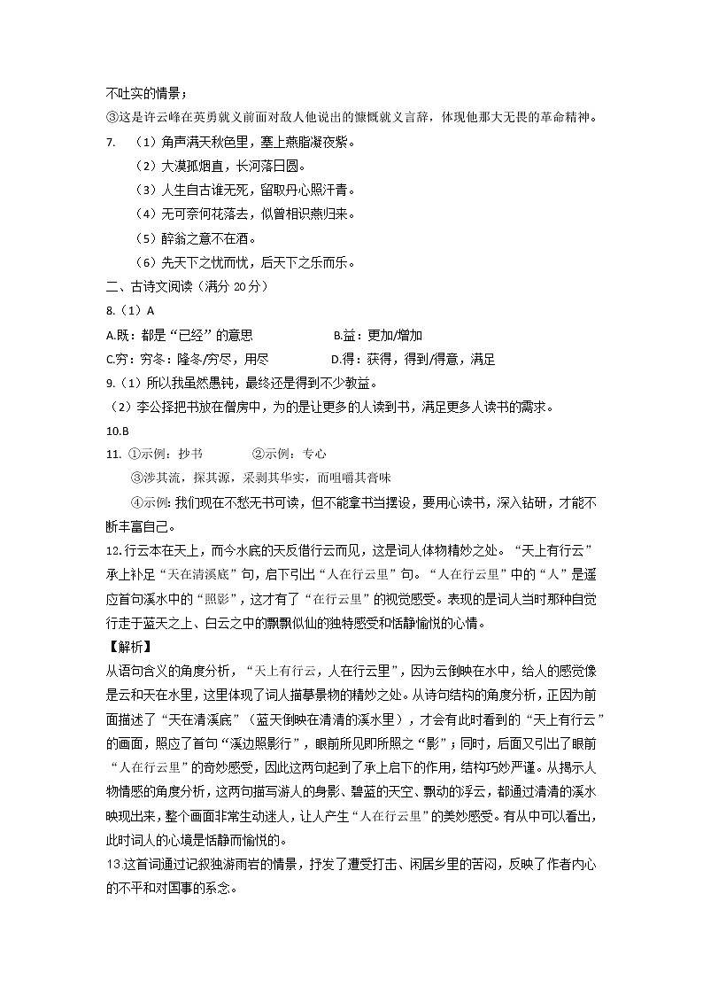 2022年中考语文第一次模拟题答案第2页