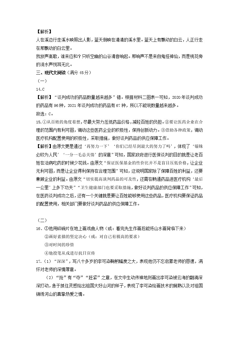 2022年中考语文第一次模拟题答案第3页