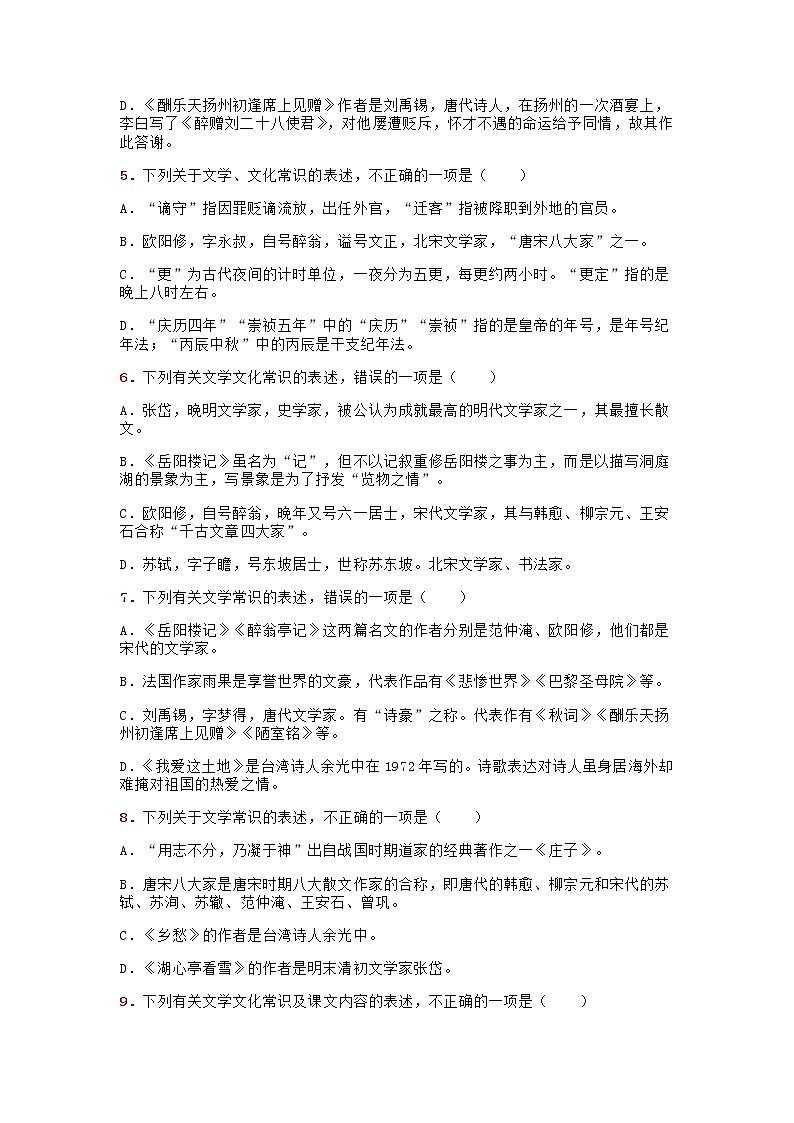 2021中考语文备考：文学文化常识训练02