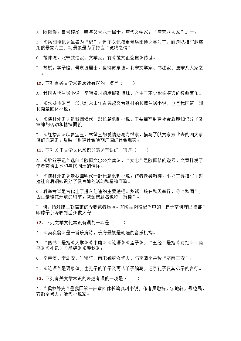 2021中考语文备考：文学文化常识训练03