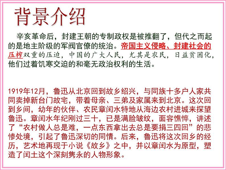 人教部编版九年级上语文《故乡》-鲁迅课件（23张PPT）第2页