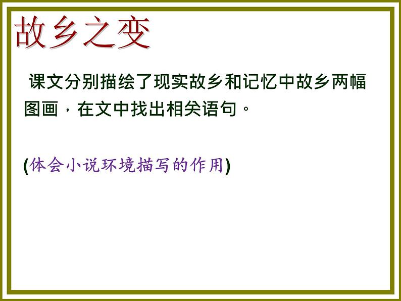 人教部编版九年级上语文《故乡》-鲁迅课件（23张PPT）第5页
