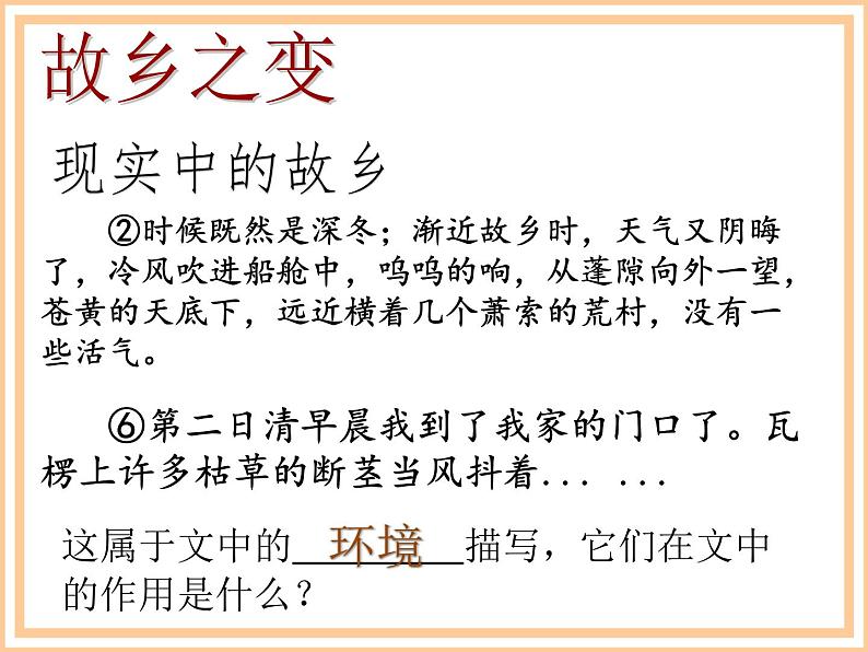 人教部编版九年级上语文《故乡》-鲁迅课件（23张PPT）第6页