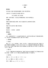 初中语文人教部编版九年级上册15 故乡教案